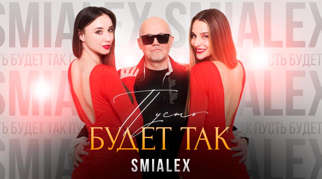 SMIALEX